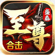 耐玩新服传奇